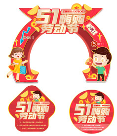 五一劳动节商场促销门头地贴