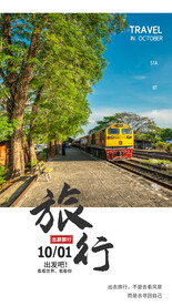 户外旅游旅行宣传活动海报素材