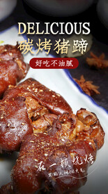 炭烤猪蹄美食活动促销海报素材