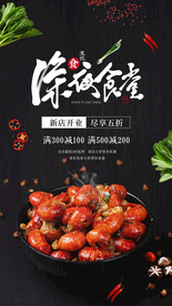 深夜食堂美食促销活动海报素材