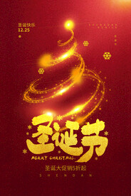 圣诞节节日活动促销海报素材