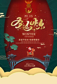 圣诞节节日促销活动海报素材