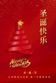 圣诞节节日促销活动海报素材