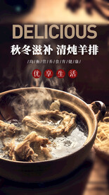 清炖羊排美食活动促销海报素材