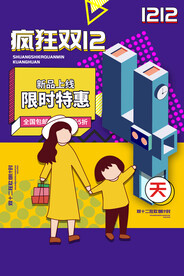 双12倒计时促销活动海报素材