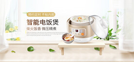 电饭煲轮播图