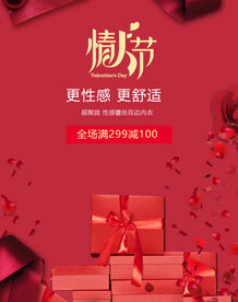 情人节海报