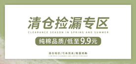 清仓捡漏