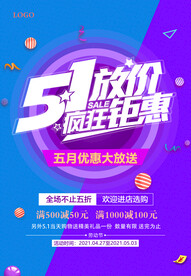 商场五一促销海报