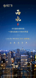 房产地产高端雨水节气稿城市飞机