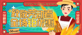 淘宝电商五一优惠促销海报