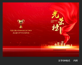 光荣榜封面