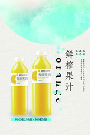 鲜榨果汁