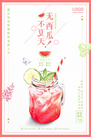 西瓜汁