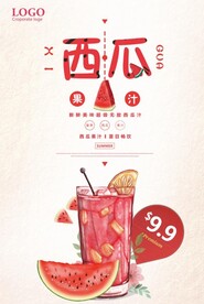西瓜汁