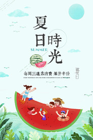 夏日时光