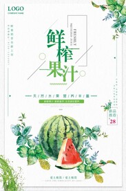鲜榨果汁