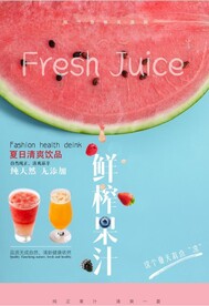 鲜榨果汁