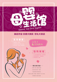 母婴生活馆