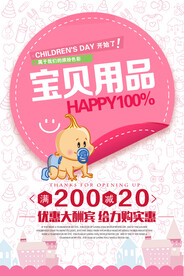 母婴用品