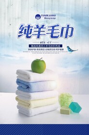 纯羊毛巾