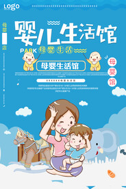 婴儿生活馆