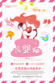 育婴师