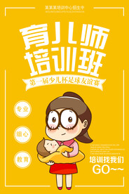 育儿师培训班