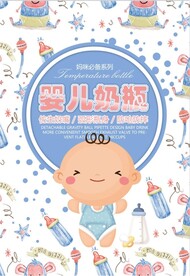 婴儿奶瓶