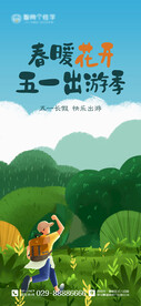 五一活动海报