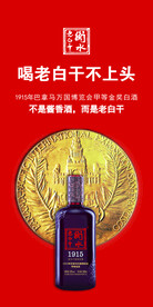 衡水老白干货架海报