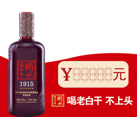 衡水老白干酒水价格标签贴