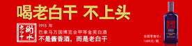 衡水老白干酒水柜台柜眉展板
