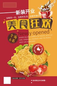 美食狂欢促销活动海报素材