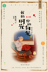 母亲节节日活动海报素材