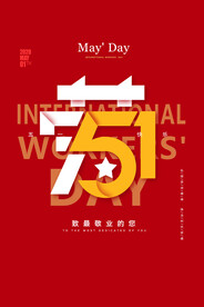 五一劳动节节日活动海报素材