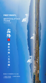 霜降节气传统活动海报素材