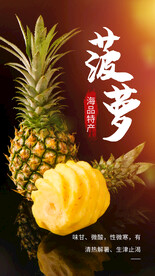 菠萝水果促销活动海报素材