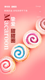 甜甜圈美食活动海报素材