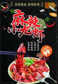 麻辣小龙虾