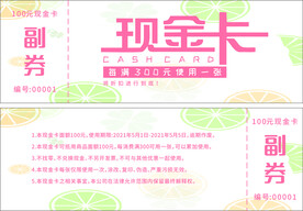 现金劵