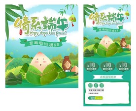 端午节手机电商长图
