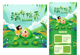 端午节手机电商长图
