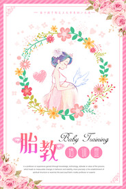 胎教