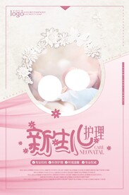 新生儿护理