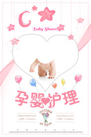 孕婴护理