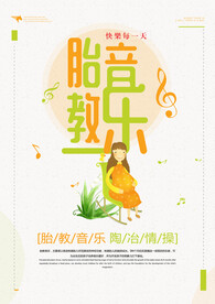 胎教音乐