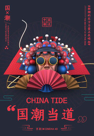 c4d模型格式psd格式中国风