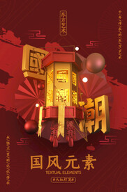 c4d模型格式psd格式中国风