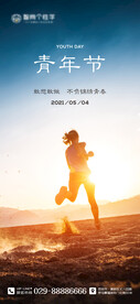 五四青年节海报